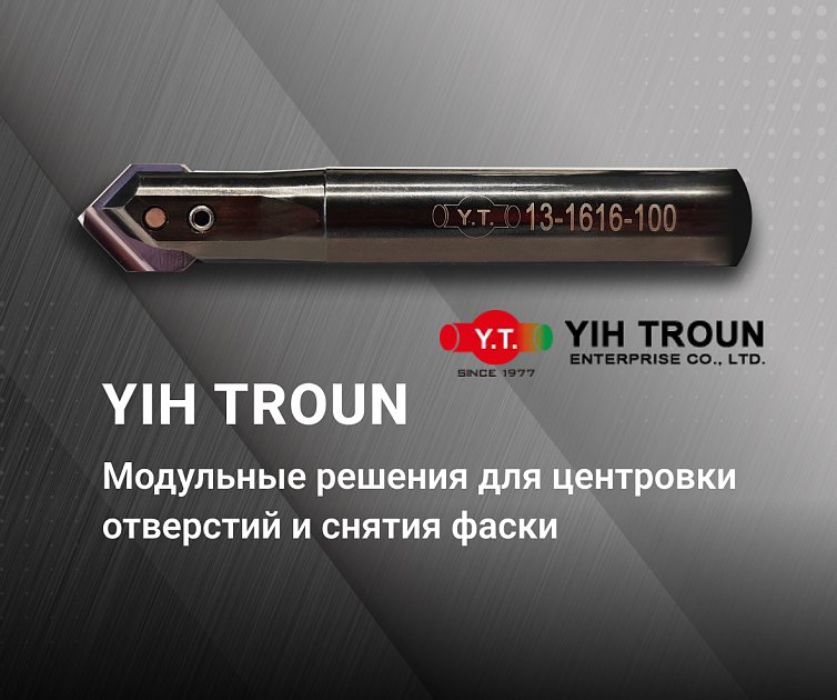 Модульные решения для центровки отверстий и снятия фаски
