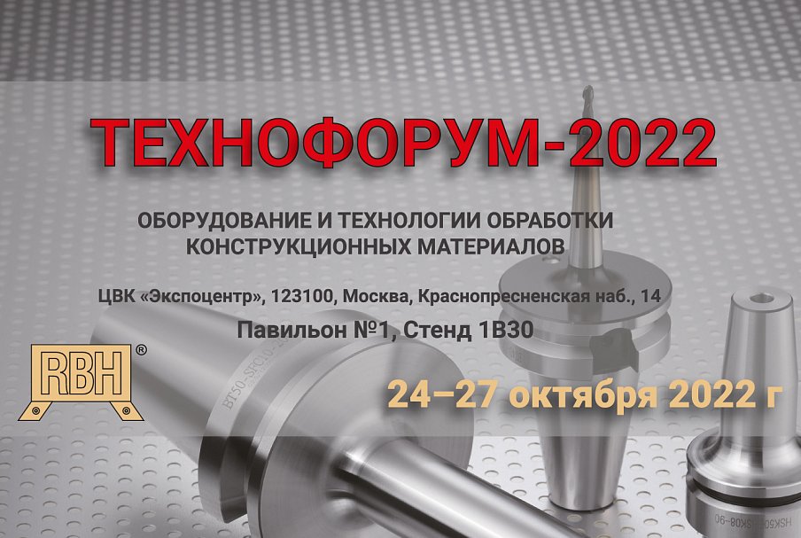 Москва. Технофорум-2022