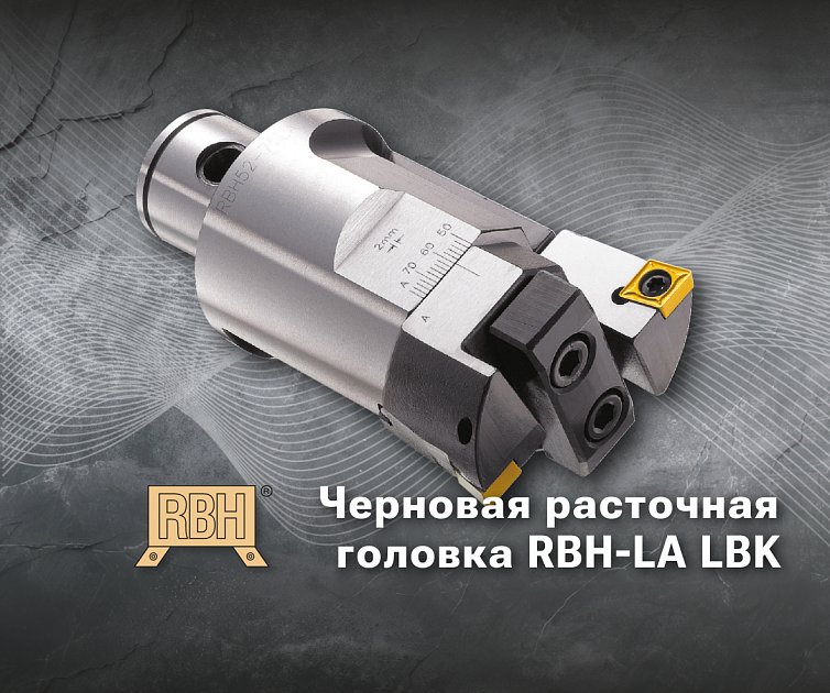 Черновая расточная головка RBH-LA LBK