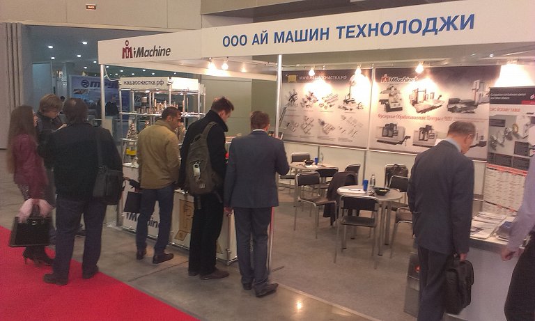  Москва. Станкостроение 2014
