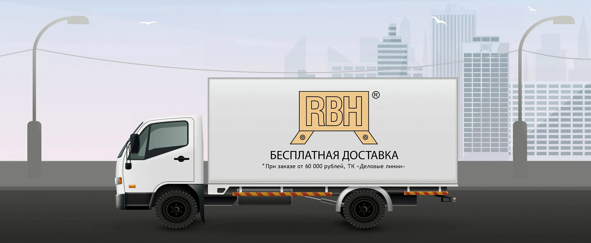 Бесплатная доставка