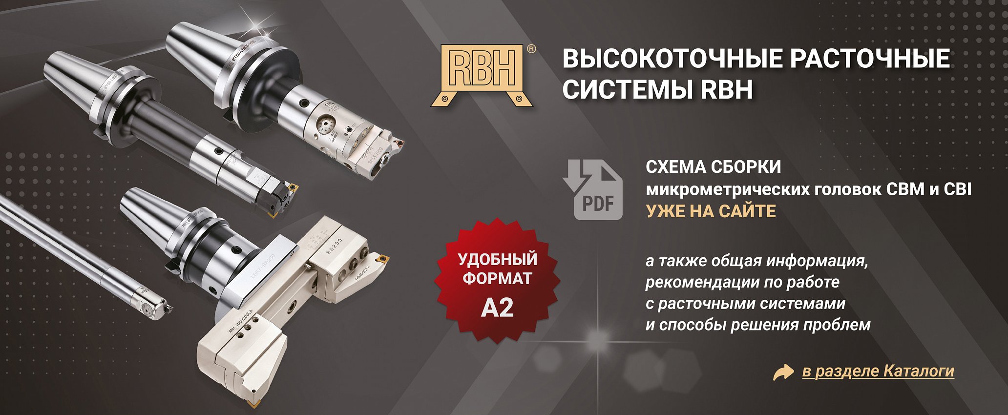 Расточные системы