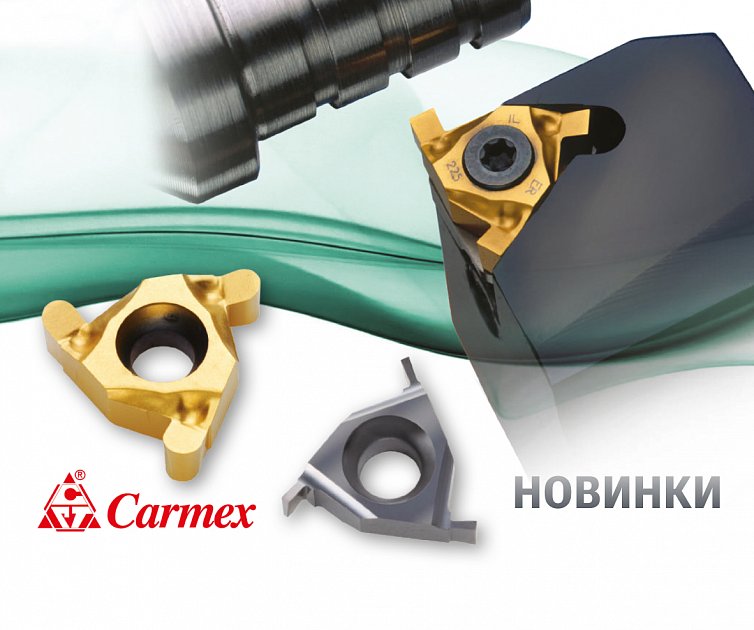 Новинки Carmex на сайте